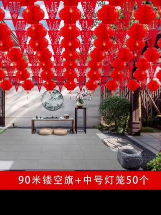 装饰庆典结婚加厚镂空彩条彩旗灯笼婚礼院子开业装饰结婚灯笼结婚 #装饰庆典 #结婚 #加厚 #镂空彩条 彩旗灯笼婚礼院子开业装饰结婚灯笼结婚