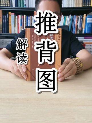 精装版《推背图》,一杯咖啡钱包邮! 六爻解读更深入,版本难得!#易学文化 #国学智慧 #传统文化 #国学经典 #一本好书