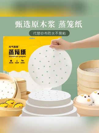 【实用好物】蒸笼纸纸垫一次性垫纸家用干净蒸馒头不粘笼屉纸#一次性用品 #家用好物 #蒸笼纸 #厨房必备 #不粘纸