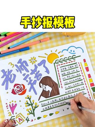 有了这个镂空手抄报模板,再也不用担心孩子不会做手抄报了#手抄报模板 #文具推荐 #镂空手抄报模版 #手抄报 #时光学