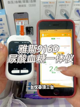 在家监测血糖和尿酸不再麻烦了,一滴血就可以同时测出两个指标#血糖尿酸测试仪 #血糖检测仪 #测血糖 #尿酸 #测尿酸