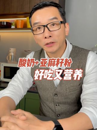 别只是吃酸奶了,该换换吃法了 #严料坊
