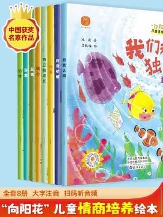 【情商绘本】向阳花儿童培养绘本,冰波作品集,提升社交力与自控 #情商绘本 #语文绘本 #绘本阅读