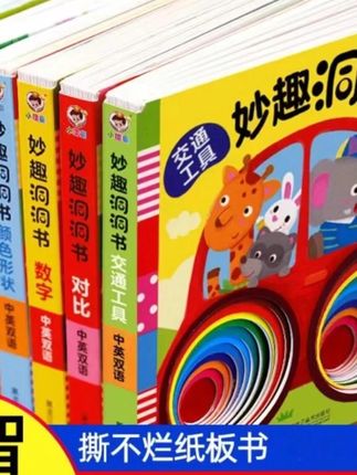 #洞洞书 硬壳加厚撕不坏 宝宝认知启蒙1岁2岁绘本亲子#宝宝早教书 #早教书 #启蒙早教书 #启蒙书