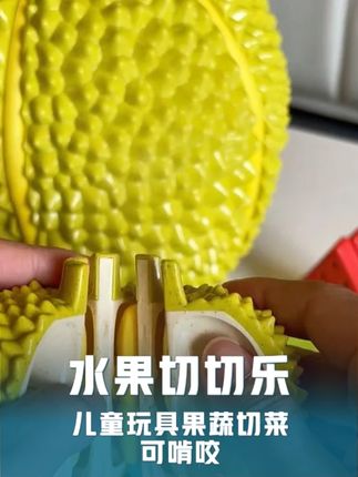 宝宝喜欢玩的切切乐,能切能剥,植物原料宝宝玩的开心,大人放心#益智玩具#早教#水果切切乐玩具#儿童玩具#宝妈推荐