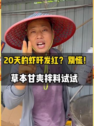 #水产养殖技术分享 #南美白对虾养殖技术 #鱼虾蟹养殖技术 #养虾人