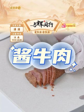 酱牛肉五香味真空包装特产熟食开袋即食卤牛肉#酱牛肉 #开袋即食 #卤牛肉 #五香味 #牛肉