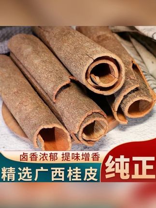 广西精选桂皮500g-50g自然晒干无硫可磨桂皮粉家里炖肉炒菜材料#精选桂皮 #桂皮 #香料 #卤料