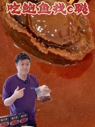 告别酒楼高价,溏心干鲍在家轻松享 #即食鲍鱼 #即食滋补 #即食海参 #即食花胶 #源头工厂