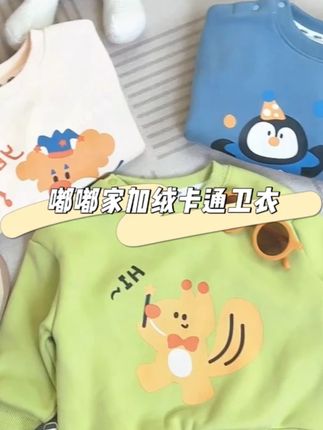 这个买到你们就偷着乐吧#嘟嘟家童装 #嘟嘟家卫衣 #儿童加绒卫衣 #运动卫衣 #卫衣穿搭