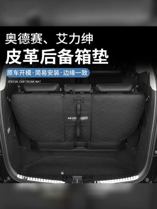 吉景15 24款混动奥德赛后备汽车用品艾力绅改装专用尾箱垫环保 #奥德赛后备箱垫 #专用尾箱垫 #全包围后备箱垫 #汽车好物 #后备箱垫
