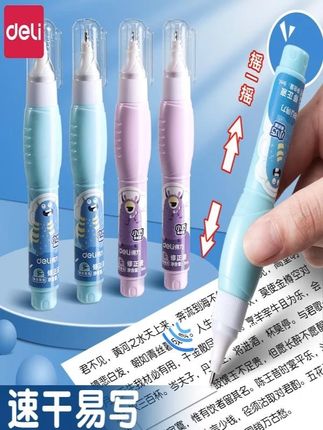【笔形速干】得力涂改液修正液学生用无毒无痕去字速干黑科技改正液大容量无痕修改错字笔去字神器消除笔迹#学生党必备 #文具安利 #学习必备神器