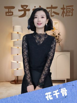 一件万能蕾丝打底,毫不夸张所有颜色的外套它都能搭 西子/【花千骨】时尚百搭镂空蕾丝打底上衣/SYTJ458#蕾丝打底 #女人味 #优雅气质 #上衣 #ootd穿搭