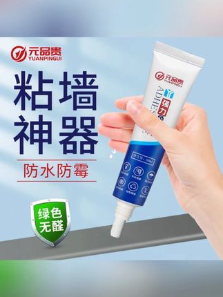 木森推荐#免钉胶 #胶水 #上墙神器 #强力胶水 #多功能胶水