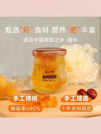 桃小卿鲜炖桃胶银耳羹红枣桂圆枸杞免煮即食营养代餐早餐粥晚餐 #鲜炖桃胶 #银耳羹 #早餐粥 #代餐早餐 #桃胶银耳羹