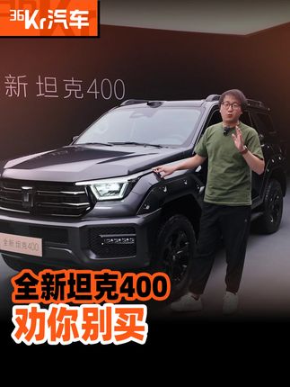 冰箱彩电大沙发还有高阶智驾,这是正经越野车么? #汽车 #dou是好车 #抖音汽车