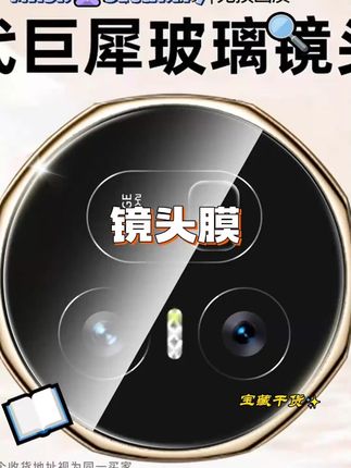 适用于荣耀magicv5镜头膜折叠屏MagicV5后置摄像头膜保护盖v3高清 #荣耀magicv5 #荣耀折叠屏 #MagicV5 #荣耀