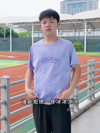 胖童凉感T,轻盈一夏 自带凉感的透气网眼T,上身轻盈无负担 #奕时代 #Max工学 #胖童穿搭 #清凉一夏 #高品质童装