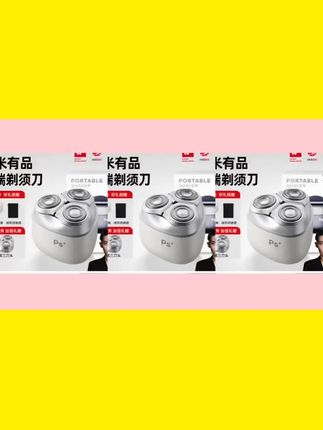 小米有品电动剃须刀男士剃须刮胡刀防水充电便携式送男友2025新款#剃须刀 胡须刀