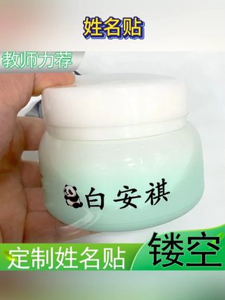 9月份上幼儿园再不准备姓名贴就来不及了! 转印姓名贴防水耐清晰立体,让宝宝的物品轻松认主不迷路!#姓名贴 #幼儿园 #开学季 #亲子 #好物推荐