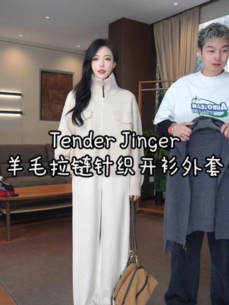 Tender Jinger羊毛拉链针织开衫外套 #显瘦穿搭 #轻奢女装 #针织开衫 @TenderJinger
