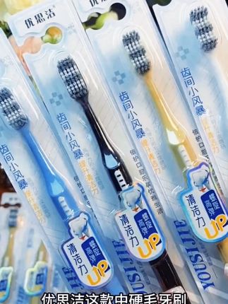 YOUSIJIE/优思洁螺旋丝硬毛牙刷波浪型刷丝独立牙刷洁牙深层清洁#YOUSIJIE牙刷 #螺旋丝牙刷 #波浪型刷丝 #深层洁牙 #独立牙刷