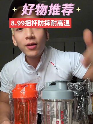 8.99到手防摔耐高温摇摇杯 颜色非常多防摔耐高温!夏季摇杯记得常更换!颜值高还好用!8.99到手包邮到家 #摇摇杯 #多喝水 #喝出新高度