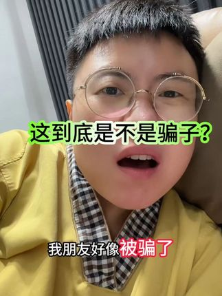 这到底是不是骗子? 我的朋友好像被骗了。 之所以说“好像”,是因为我们至今都无法给这件事儿定性。#孟阳脱口秀 #诈骗 #骗子 #骗子无处不在谨防上当受骗 #真实还原