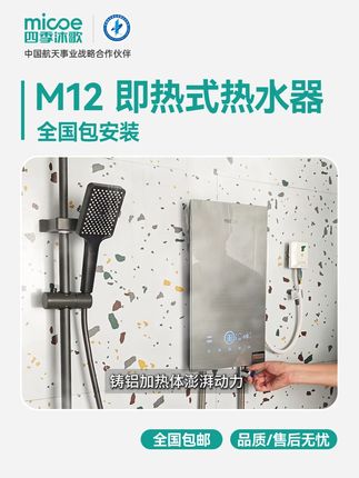 洗澡半天不来热水?趁现在#国补 立减15%,入手一台#四季沐歌 #即热式电热水器 ! #家电 #恒温热水器