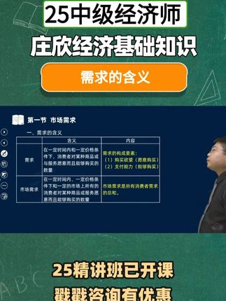 庄欣:需求是什么? #稳尚教育 #想考上找稳尚 #速上 #庄欣 #中级经济师