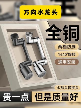 德国全铜机械臂 #万向水龙头延伸器 #洗脸盆万向旋转器 水龙头 #万能接头防溅器 #好物分享 #超值好物省心选 德国全铜机械臂万向水龙头延伸器洗脸盆万向旋转万能接头防溅神器