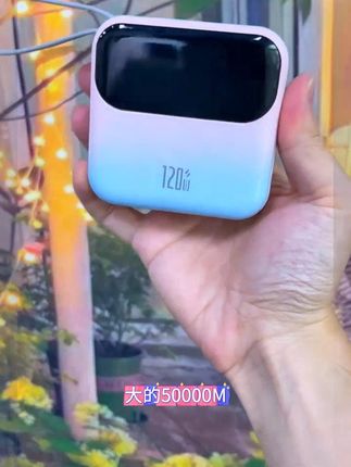 #好物推荐# 种草 #充电宝# 移动电源