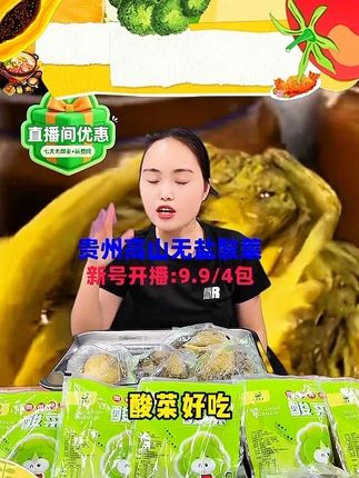 贵州特产青菜酸菜青菜酸菜酸爽脆嫩 #贵州特产 #酸爽脆嫩 #好吃到停不下来 #酸菜 #下饭神器