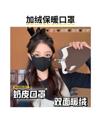 马上秋冬季到了,这个口罩厚度很适合这个季节戴,换季想要做好防护的姐妹值得入手!#防护面罩#保暖口罩 #奶皮子口罩#骑车必备 #秋冬口罩