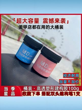 思思推荐高透塑形建构胶底胶封层美甲延长胶无痛加固多功能模型胶 #思思推荐美甲胶 #高透塑形 #底胶封层一体 #无痛加固 #多功能
