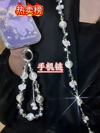 #手机链 #手机绳 #手机链推荐 #手机链挂件 #手机链条
