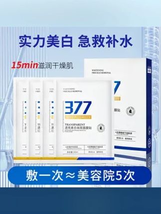 #黄子韬 #黄子韬推荐 #黄子韬直播 377美白祛斑面膜淡斑提亮肤色补水保湿滋润改善暗沉正品国妆特字#美白祛斑面膜 #面膜