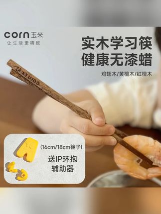 玉米筷子儿童1-3岁专用训练宝宝学习筷辅助幼儿训练器小孩学吃饭#玉米筷子 #学习筷子 #儿童筷子 #吃饭筷子 #训练筷子