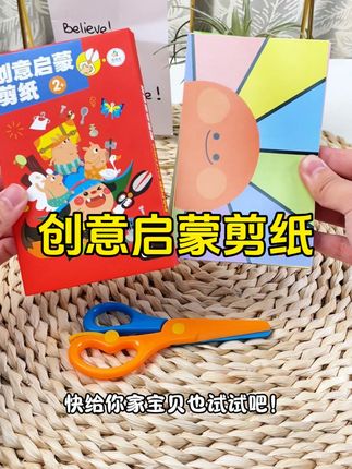 手工剪纸让宝宝远离手机,一本创意启蒙剪纸,做手工同时还能学英语!#儿童剪纸手工#锻炼孩子的动手能力#早教启蒙 #益智玩具 #手工玩具