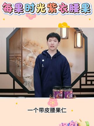 每果时光A170特大颗粒带皮腰果罐装盐焗紫衣紫皮越南特产坚果 #带皮腰果 #带皮腰果仁 #带皮腰果推荐 #腰果 #好物推荐 @DOU+上热门 @DOU+小助手