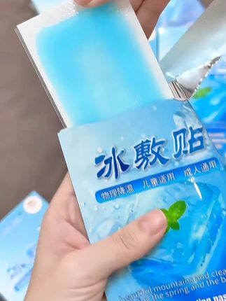 【全新升级】山水春风降温冰敷贴大号快速降温儿童成人降温贴冰凉贴#冰敷贴 #冰凉贴 #降温贴 #降温贴推荐 #冰凉贴降温
