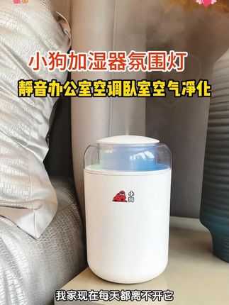 小狗加湿器大容量氛围灯喷雾静音办公室空调房#小狗加湿器大 #J