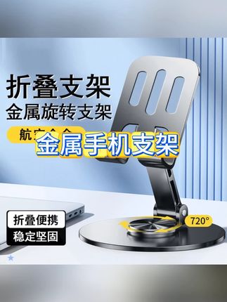 全金属手机支架平板可旋转多功能升降折叠便携镂空散热懒人桌搭#手机支架 #金属手机支架 #可旋转手机支架 #多功能手机支架 #镂空手机支架