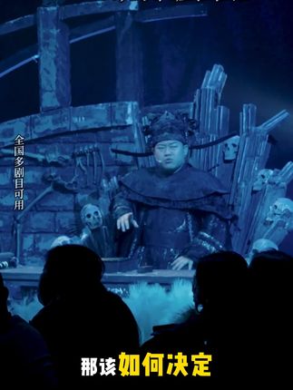 《开心聊斋三生》 畜生分类#开心聊斋三生#开心麻花#话剧#演出现场#神级现场