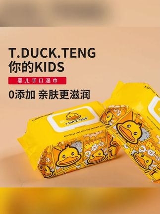 助力专属小黄鸭湿巾两包装加厚加大家庭装抽取式湿巾#小黄鸭湿巾 #加厚加大 #家庭装 #抽取式湿巾 #家用湿巾