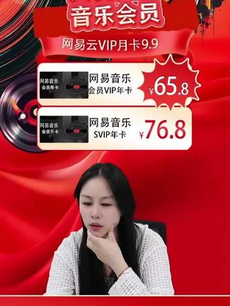 网易云黑胶年卡 网易云黑胶年卡仅要65.8!网易云vip月卡9.9 网易云svip年卡75.8 而且不限新老用户都能拍!填写手机号下单,坐等到账!#网易云音乐会员#网易云音乐vip#网易云黑胶会员#网易云黑胶会员怎么买便宜
