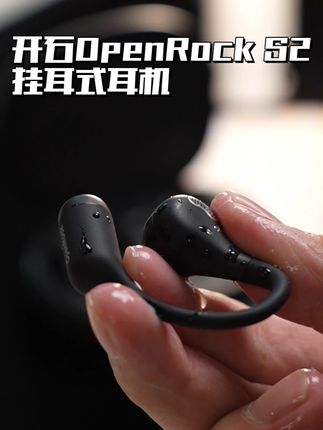 这是我从未有过的舒适佩戴体验 #蓝牙耳机 #挂耳式耳机 #开石 #开石OpenRocks2