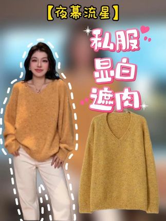 【夜幕流星】绵羊毛彩豆亮片花纱巨柔拉毛毛衣 高光毛衣”!ME夜幕流星用绵羊毛混纺保证贴肤柔软,彩豆亮片如星屑洒落,花纱肌理显高级。巨柔拉毛工艺让触感似云朵,单穿配西装裤不扎眼,下班约会加条项链就转型。内搭外穿都好看!通勤路上,你就是低调发光的“流星本星”#高级感毛衣 #显白毛衣 #小众设计毛衣 #内搭外穿都好看 #时髦精