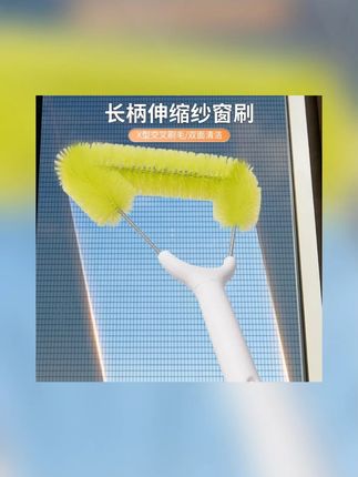 【8·8抢】长柄纱窗刷家用双面清洗除尘刷加长窗户免拆卸大扫除#长柄纱窗刷 #纱窗刷清洗神器 #纱窗刷清洁刷 #纱窗刷免拆洗 #纱窗刷家用