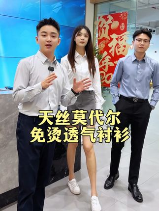 这款莫代尔衬衫太帅了,老公穿了一周不肯换,还催我买一件!#长袖衬衫  #长袖衬衫男  #长袖衬衫推荐  #匠心制造